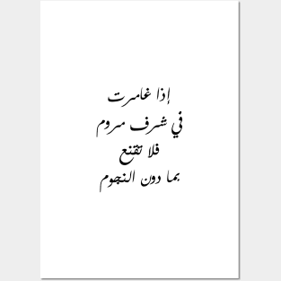 Inspirational Arabic Quote If You Pursue A Desirable Honor Never Accept Anything Less Than The Stars Posters and Art